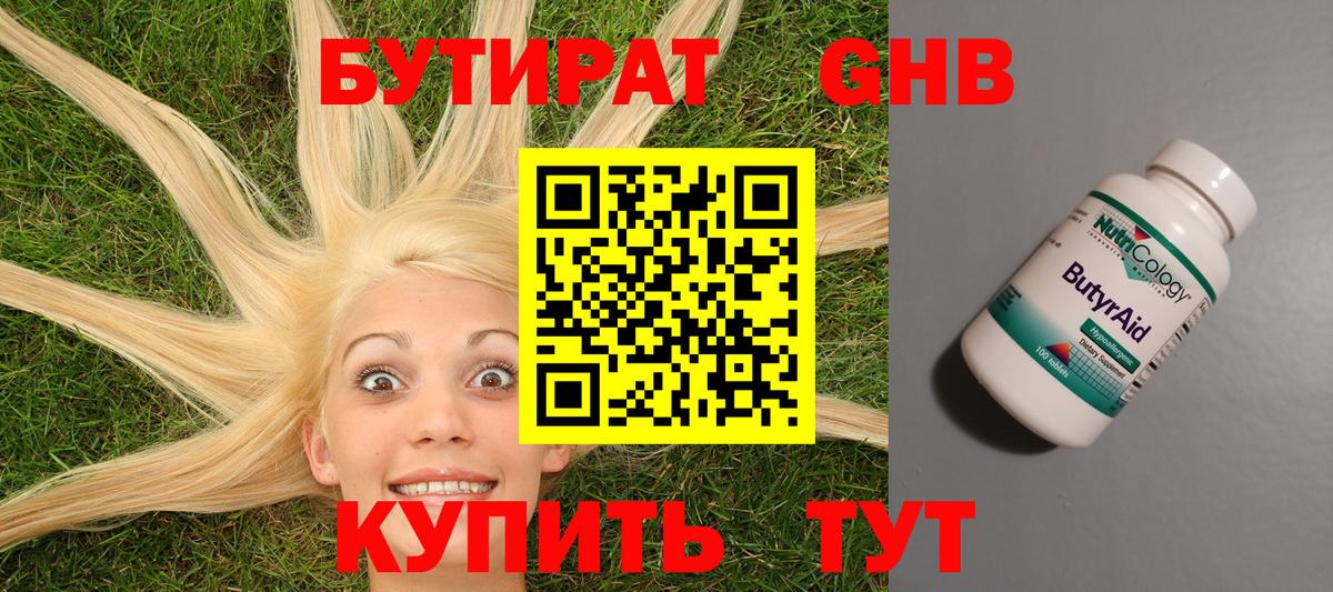 Мегион  БУТИРАТ BDO 33%  Вход с VPN 