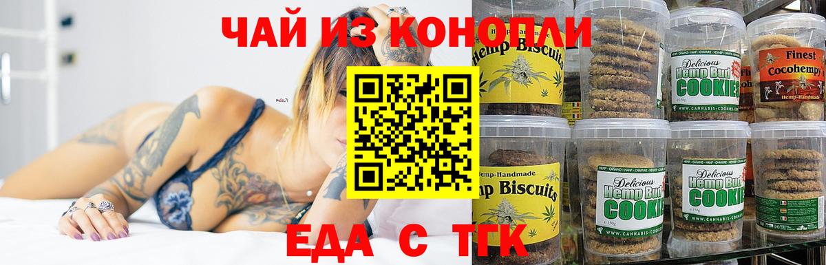 Печенье с ТГК марихуана  Вход с VPN  Мегион 