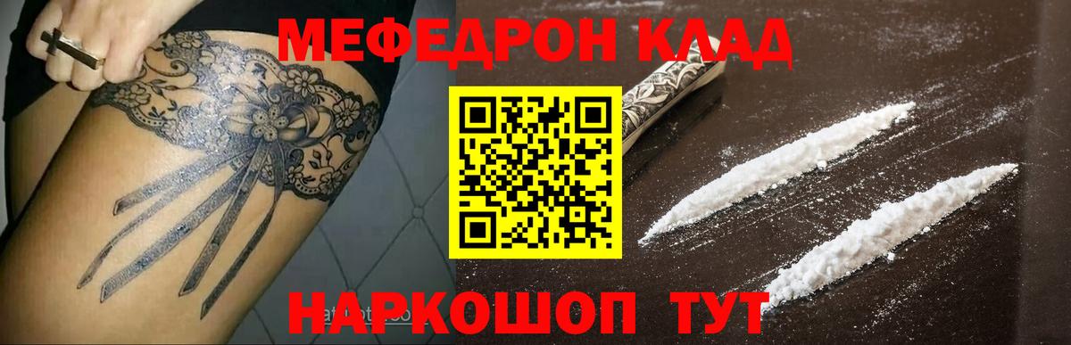 Меф мяу мяу мука Мегион